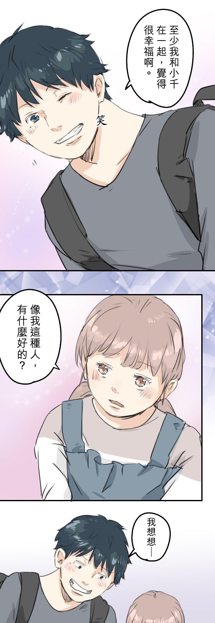 《犬系男子恋爱中》第179话 自卑的小千 第16页