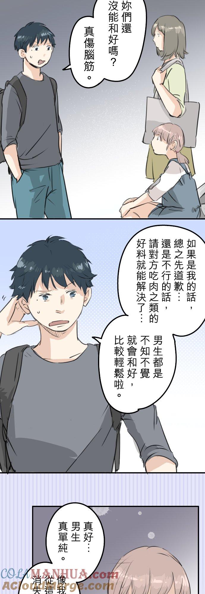 《犬系男子恋爱中》第179话 自卑的小千 第9页