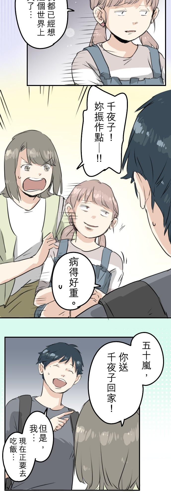 《犬系男子恋爱中》第179话 自卑的小千 第10页