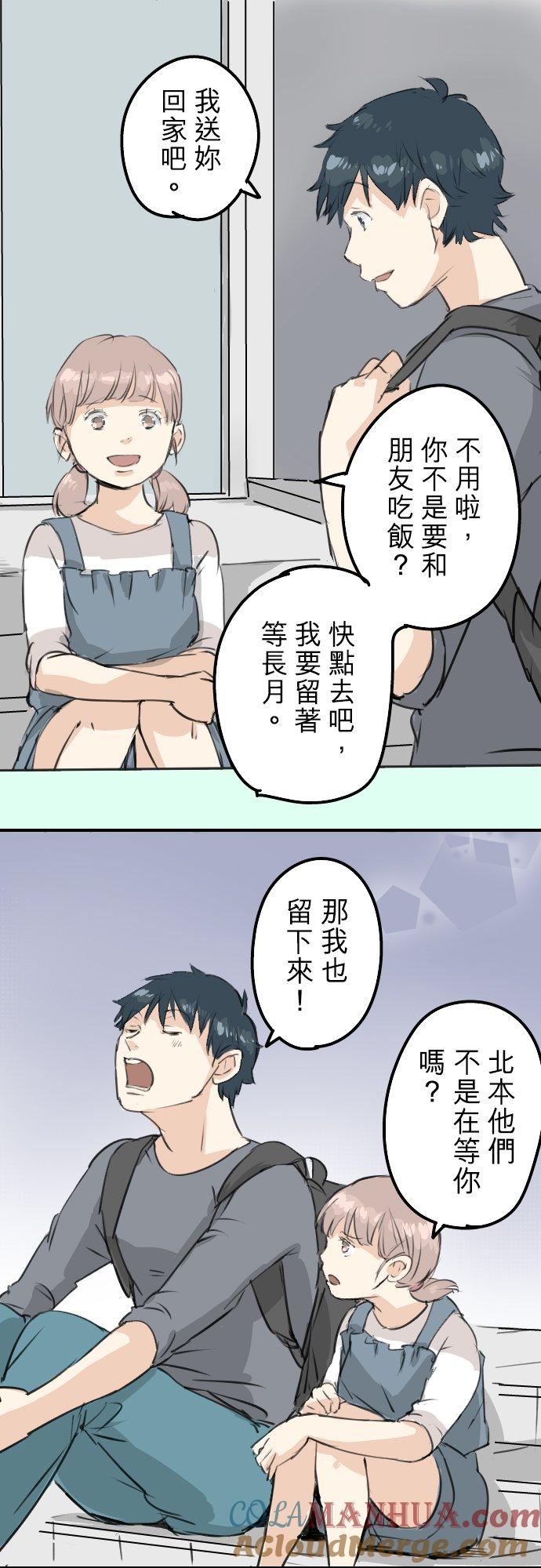 《犬系男子恋爱中》第179话 自卑的小千 第13页