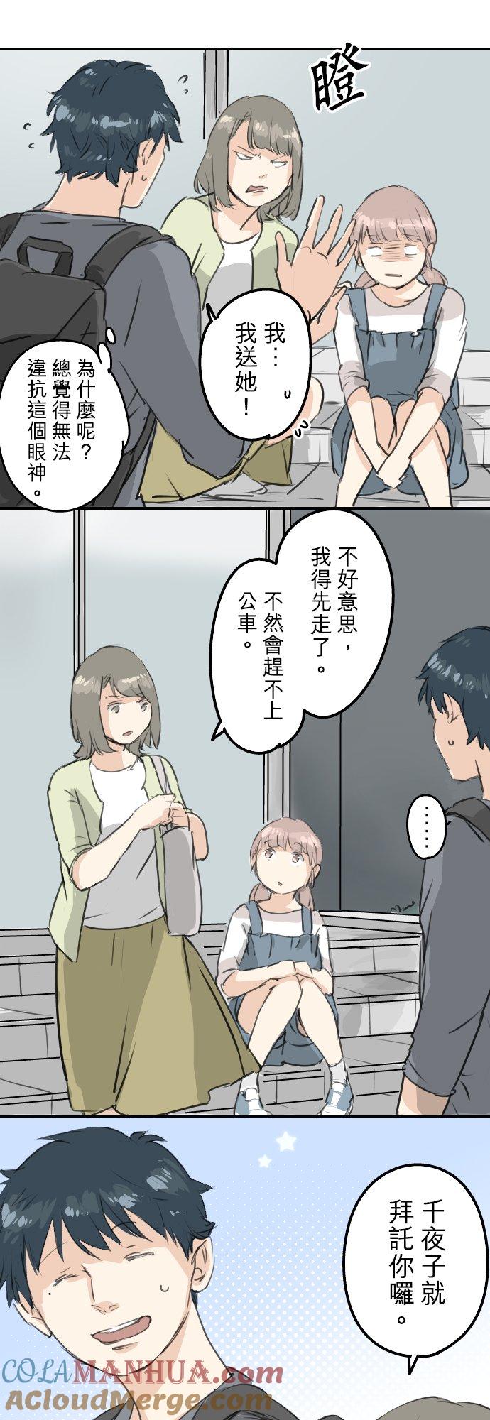 《犬系男子恋爱中》第179话 自卑的小千 第11页