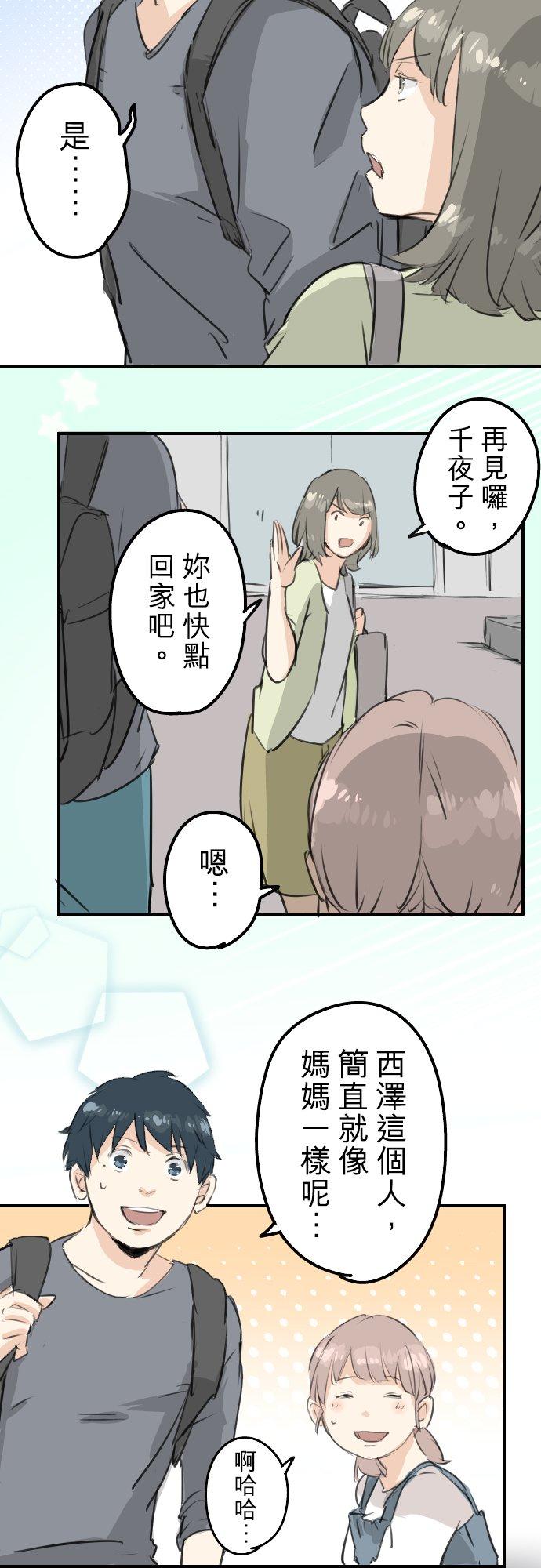 《犬系男子恋爱中》第179话 自卑的小千 第12页