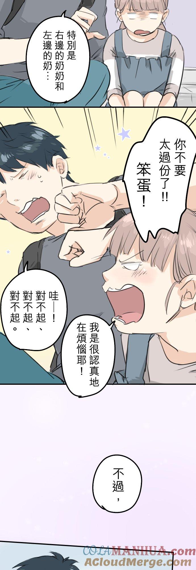 《犬系男子恋爱中》第179话 自卑的小千 第17页