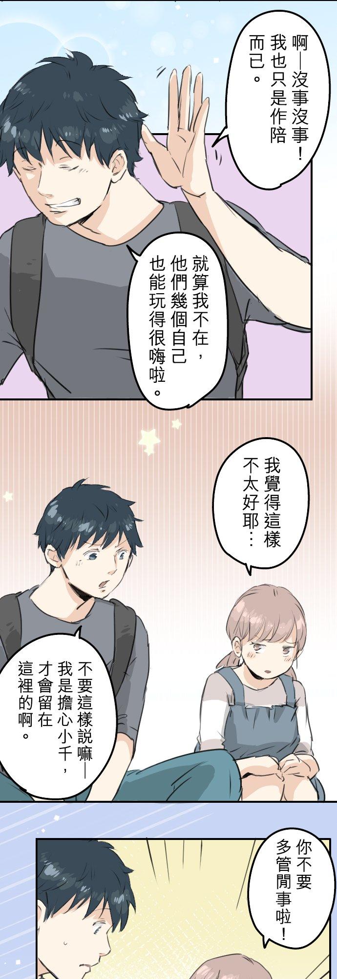 《犬系男子恋爱中》第179话 自卑的小千 第14页