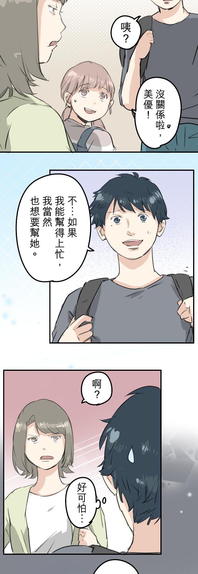 《犬系男子恋爱中》第179话 自卑的小千 第8页