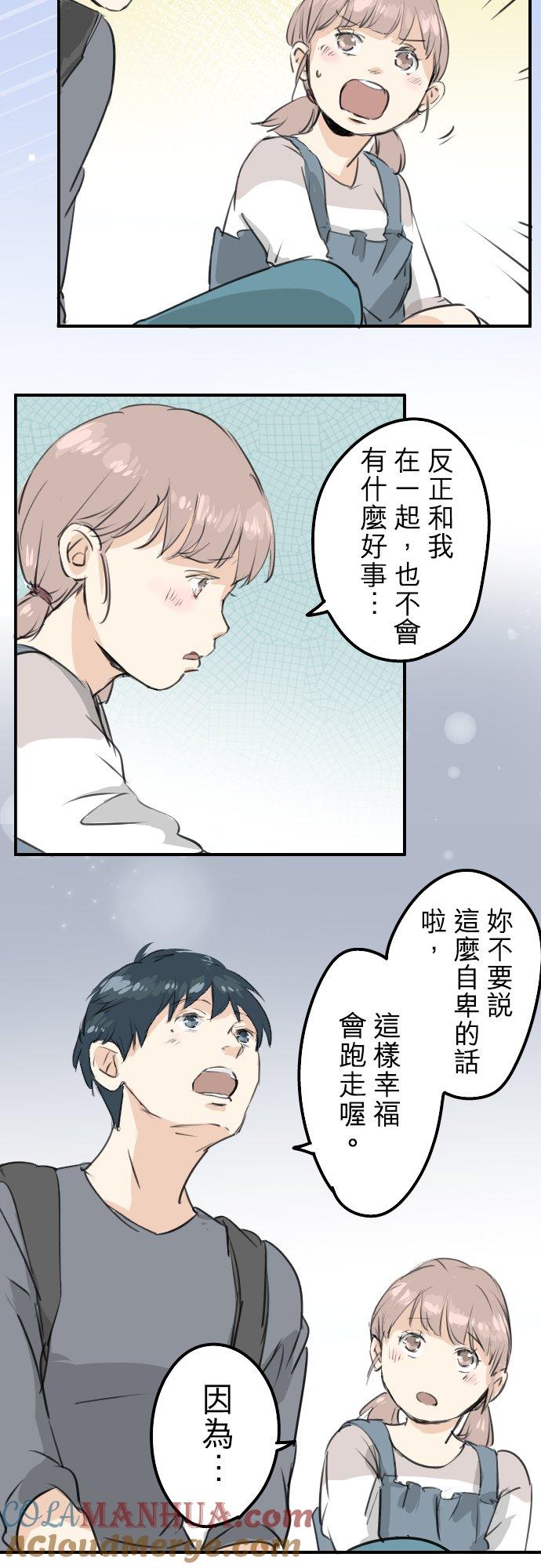 《犬系男子恋爱中》第179话 自卑的小千 第15页