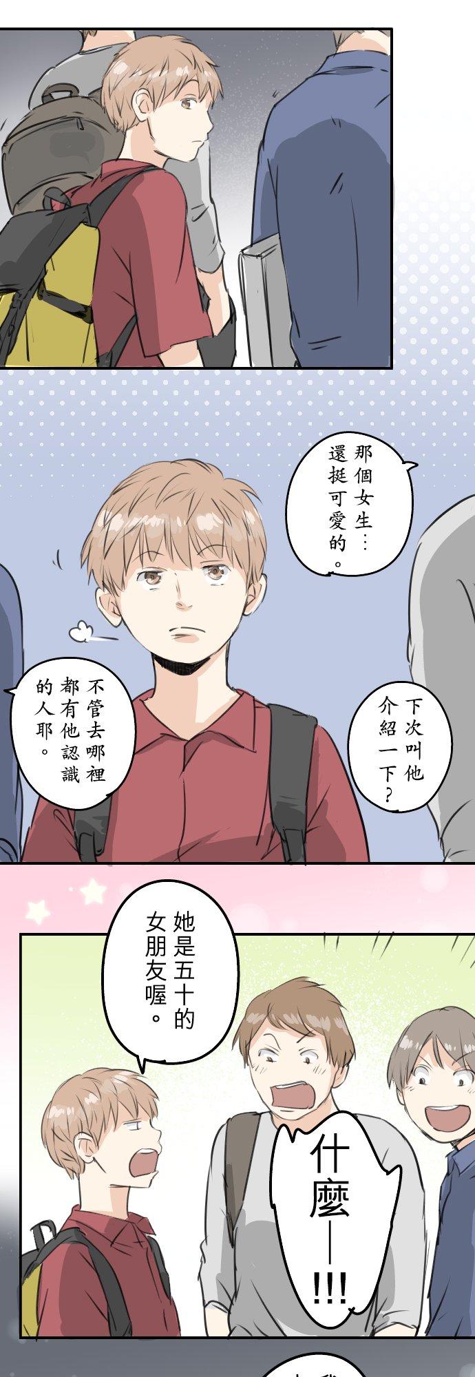 《犬系男子恋爱中》第179话 自卑的小千 第6页