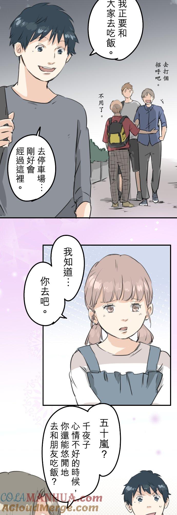 《犬系男子恋爱中》第179话 自卑的小千 第7页
