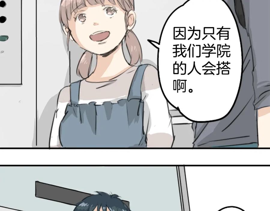 《犬系男子恋爱中》第180话 女生爱说反话是吗？ 第23页
