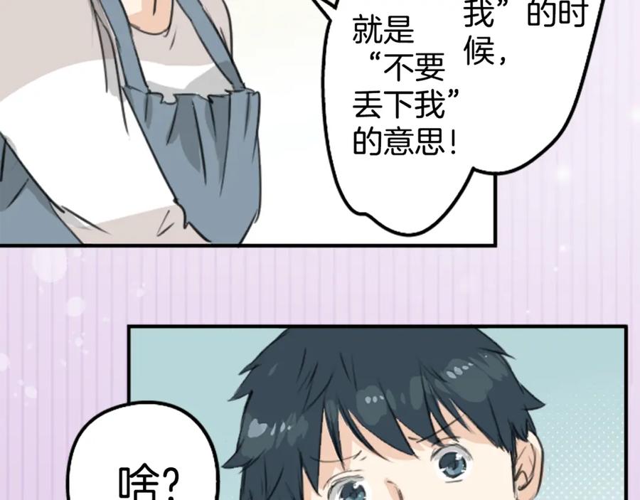 《犬系男子恋爱中》第180话 女生爱说反话是吗？ 第62页