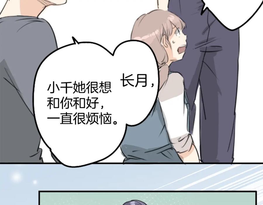 《犬系男子恋爱中》第180话 女生爱说反话是吗？ 第53页