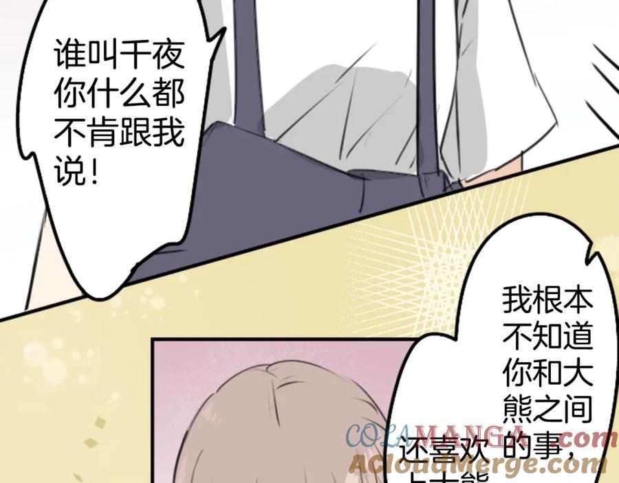 《犬系男子恋爱中》第180话 女生爱说反话是吗？ 第49页