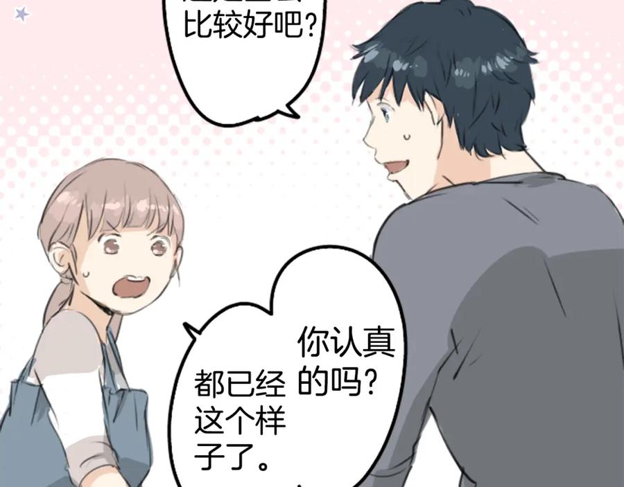 《犬系男子恋爱中》第180话 女生爱说反话是吗？ 第59页