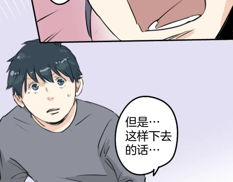 《犬系男子恋爱中》第180话 女生爱说反话是吗？ 第39页