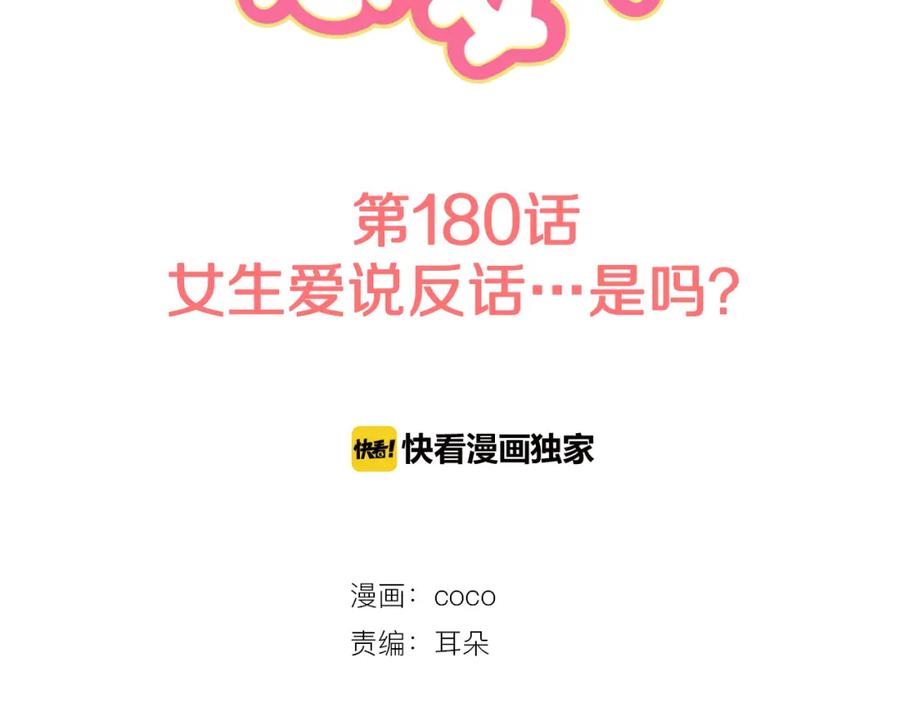 《犬系男子恋爱中》第180话 女生爱说反话是吗？ 第20页