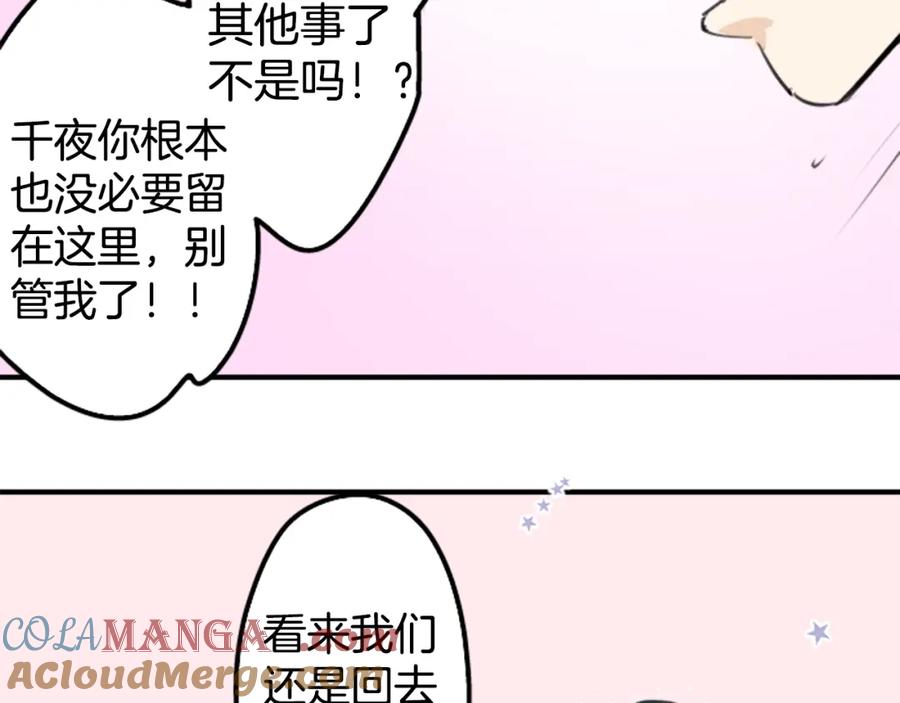 《犬系男子恋爱中》第180话 女生爱说反话是吗？ 第58页