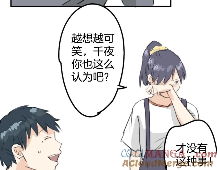 《犬系男子恋爱中》第180话 女生爱说反话是吗？ 第52页