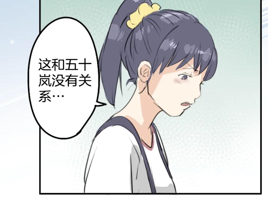 《犬系男子恋爱中》第180话 女生爱说反话是吗？ 第54页