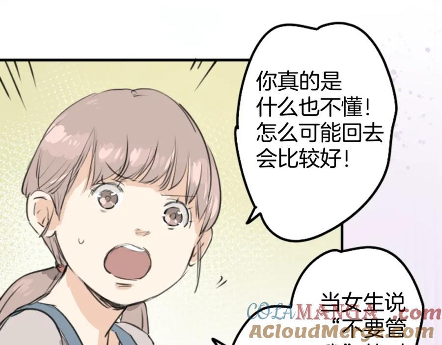 《犬系男子恋爱中》第180话 女生爱说反话是吗？ 第61页