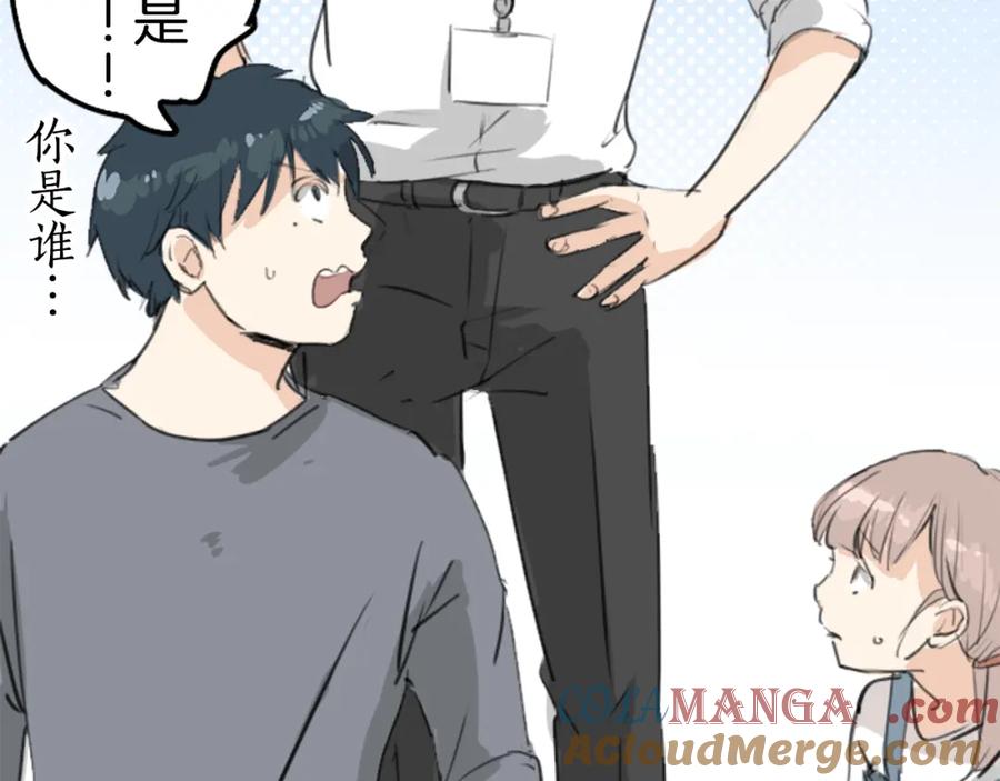 《犬系男子恋爱中》第180话 女生爱说反话是吗？ 第70页