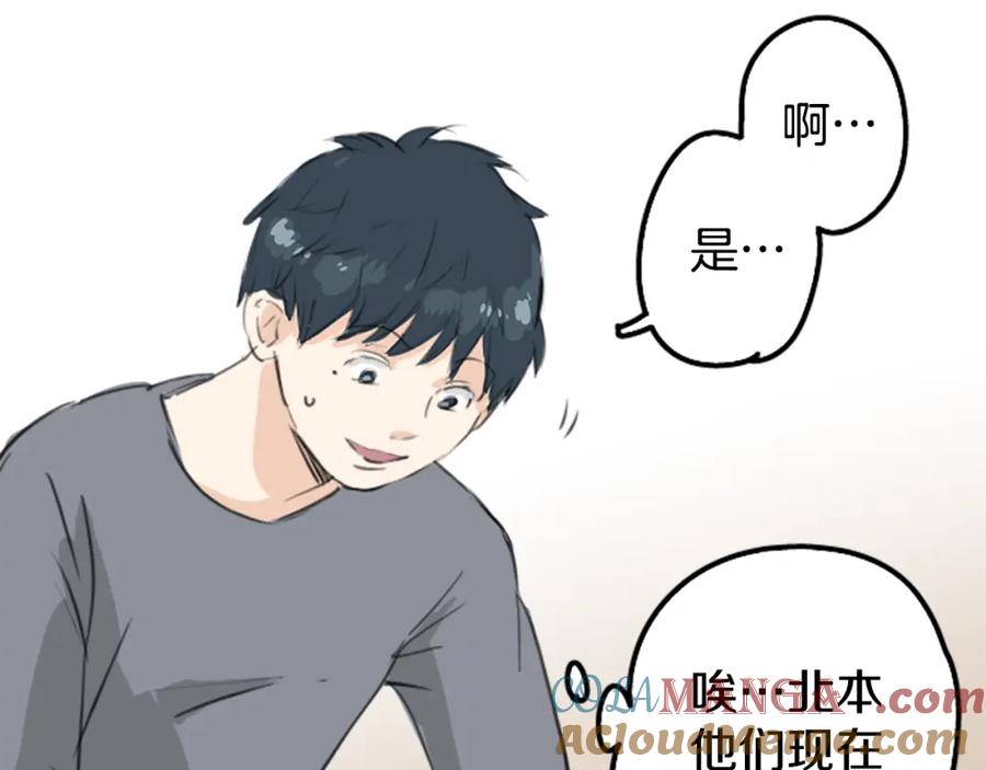 《犬系男子恋爱中》第180话 女生爱说反话是吗？ 第55页