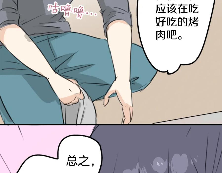 《犬系男子恋爱中》第180话 女生爱说反话是吗？ 第56页