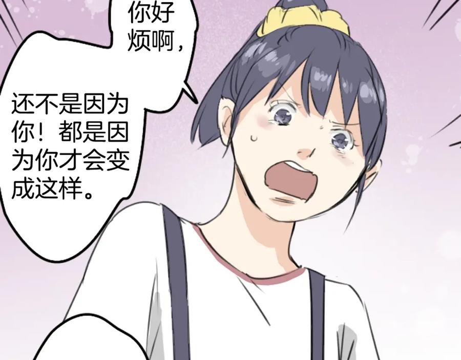 《犬系男子恋爱中》第180话 女生爱说反话是吗？ 第48页