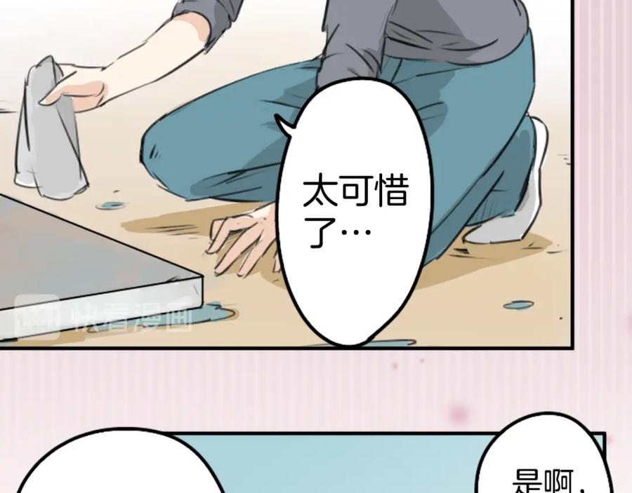 《犬系男子恋爱中》第180话 女生爱说反话是吗？ 第44页