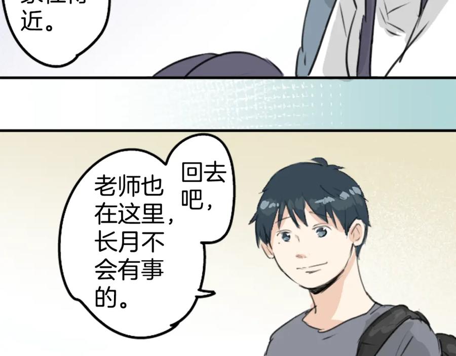 《犬系男子恋爱中》第181话 对不起喔 第24页