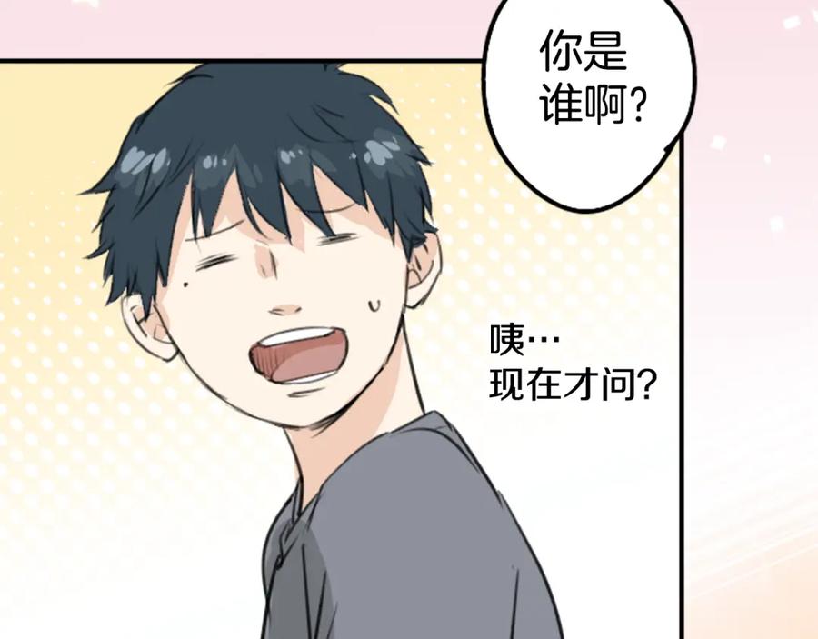 《犬系男子恋爱中》第181话 对不起喔 第12页
