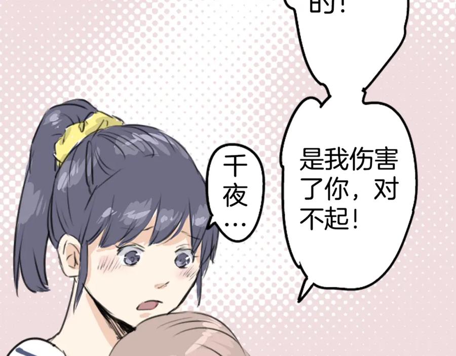 《犬系男子恋爱中》第181话 对不起喔 第71页