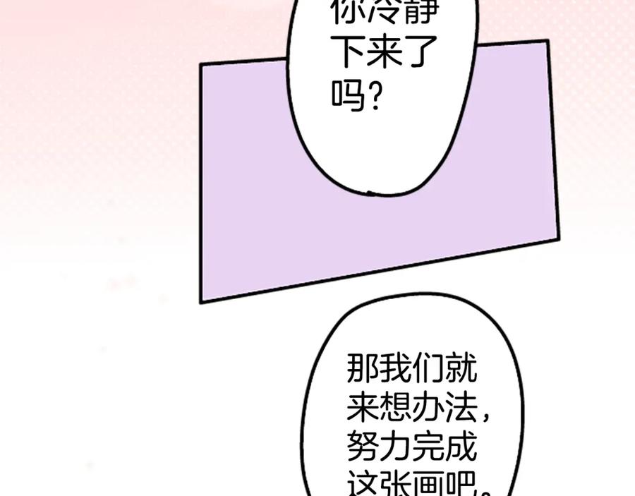 《犬系男子恋爱中》第181话 对不起喔 第30页