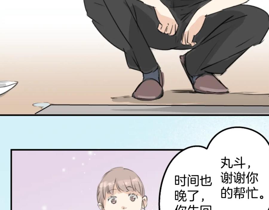 《犬系男子恋爱中》第181话 对不起喔 第9页