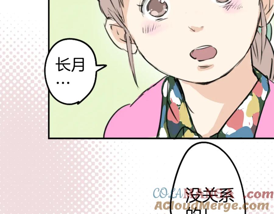 《犬系男子恋爱中》第181话 对不起喔 第70页
