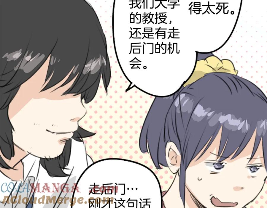《犬系男子恋爱中》第181话 对不起喔 第34页