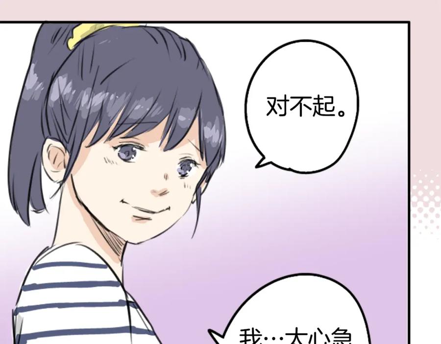 《犬系男子恋爱中》第181话 对不起喔 第68页