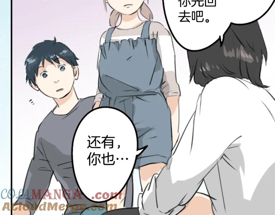 《犬系男子恋爱中》第181话 对不起喔 第10页