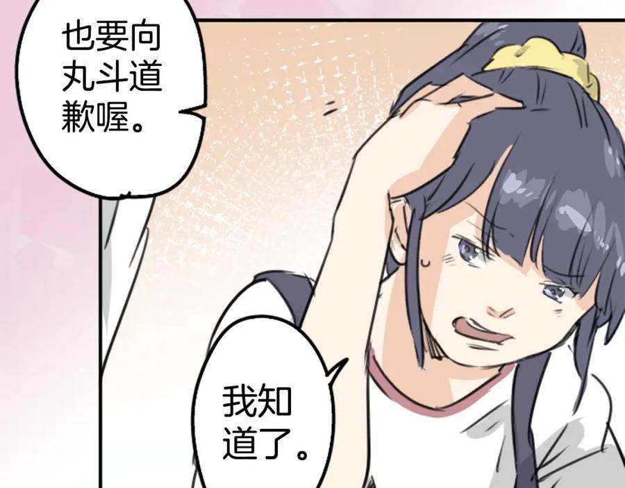 《犬系男子恋爱中》第181话 对不起喔 第47页