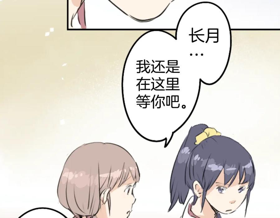 《犬系男子恋爱中》第181话 对不起喔 第21页