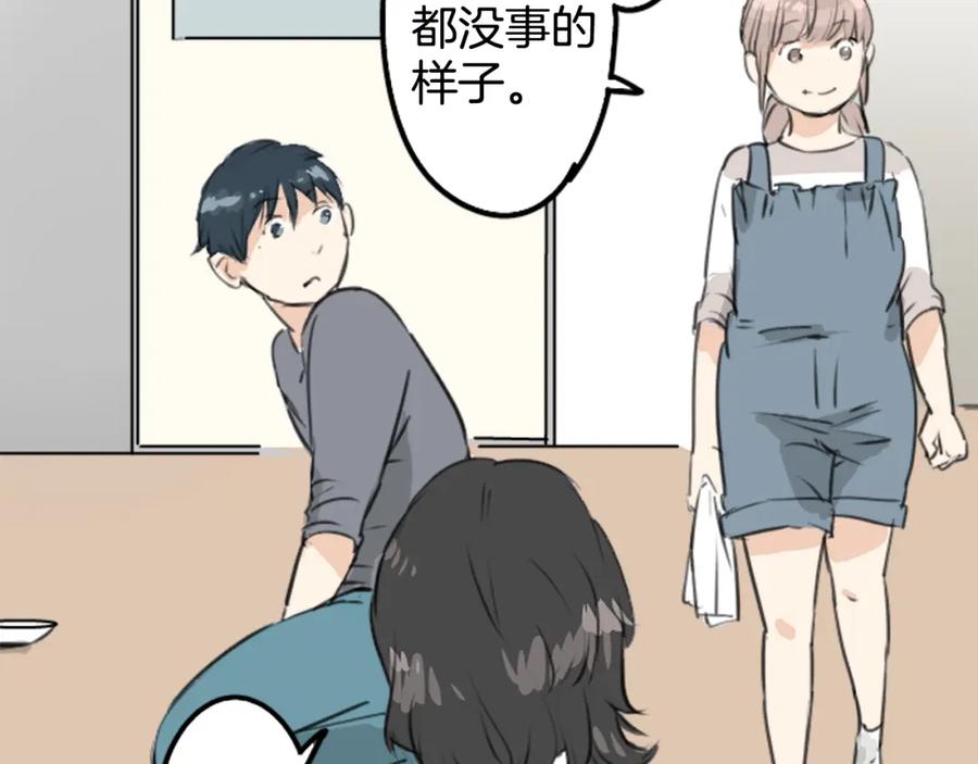 《犬系男子恋爱中》第181话 对不起喔 第6页