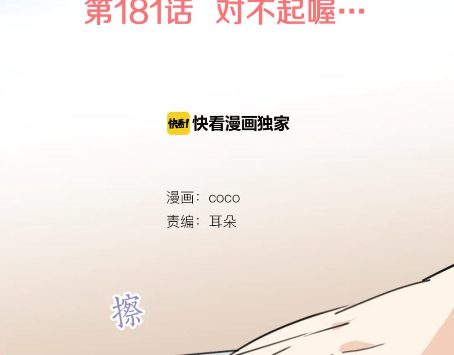 《犬系男子恋爱中》第181话 对不起喔 第2页