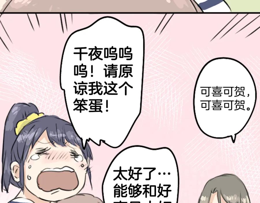 《犬系男子恋爱中》第181话 对不起喔 第74页