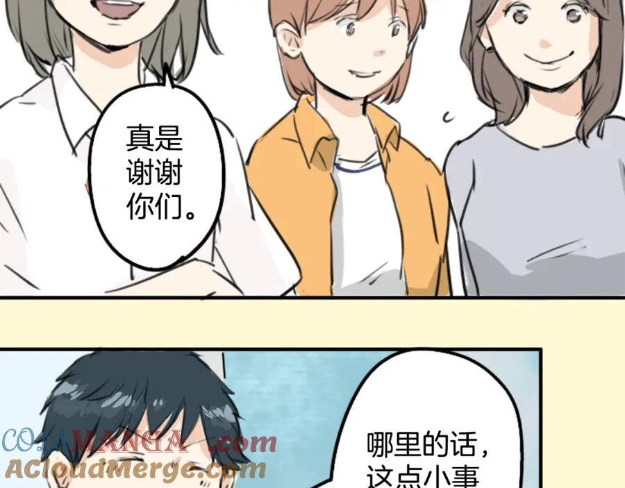 《犬系男子恋爱中》第181话 对不起喔 第61页