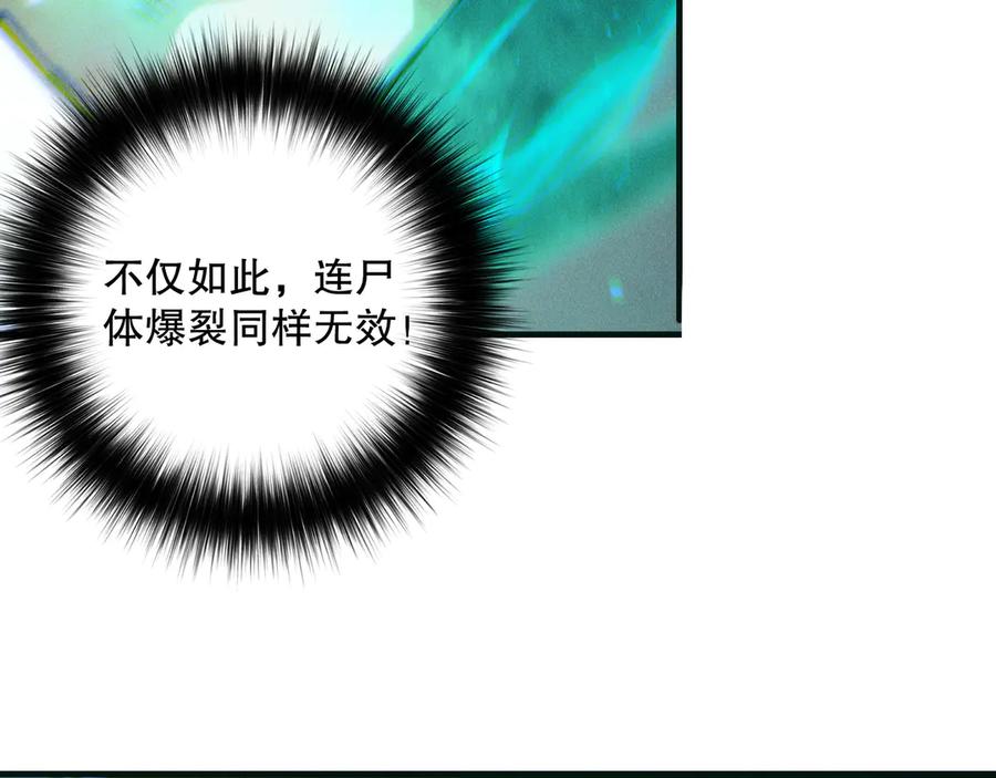死灵法师！我即是天灾 第177话 不死不灭的尸体？ 第98页