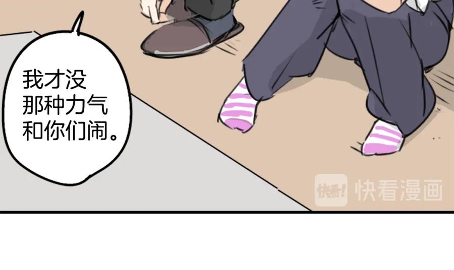 《犬系男子恋爱中》第181话 对不起喔 第38页
