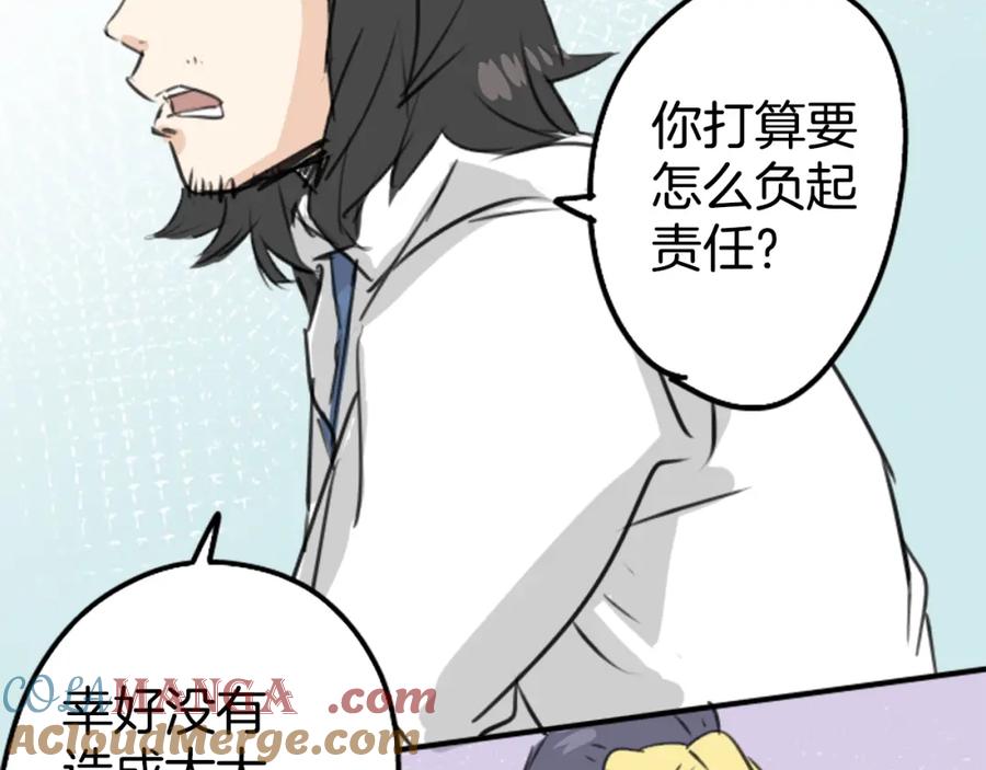 《犬系男子恋爱中》第181话 对不起喔 第43页