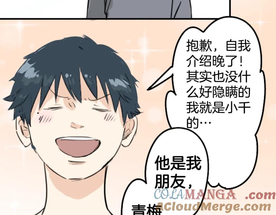 《犬系男子恋爱中》第181话 对不起喔 第13页