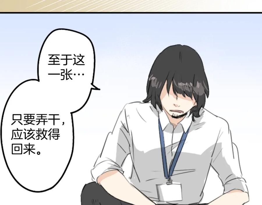 《犬系男子恋爱中》第181话 对不起喔 第8页