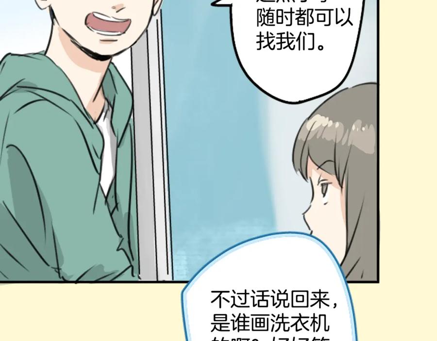 《犬系男子恋爱中》第181话 对不起喔 第62页