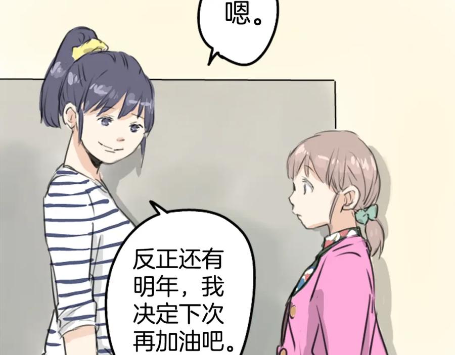 《犬系男子恋爱中》第181话 对不起喔 第66页